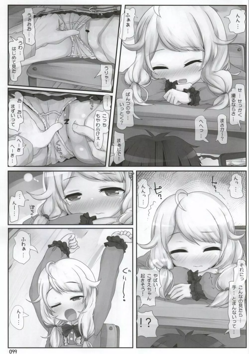 クラスでもアイドル - page85
