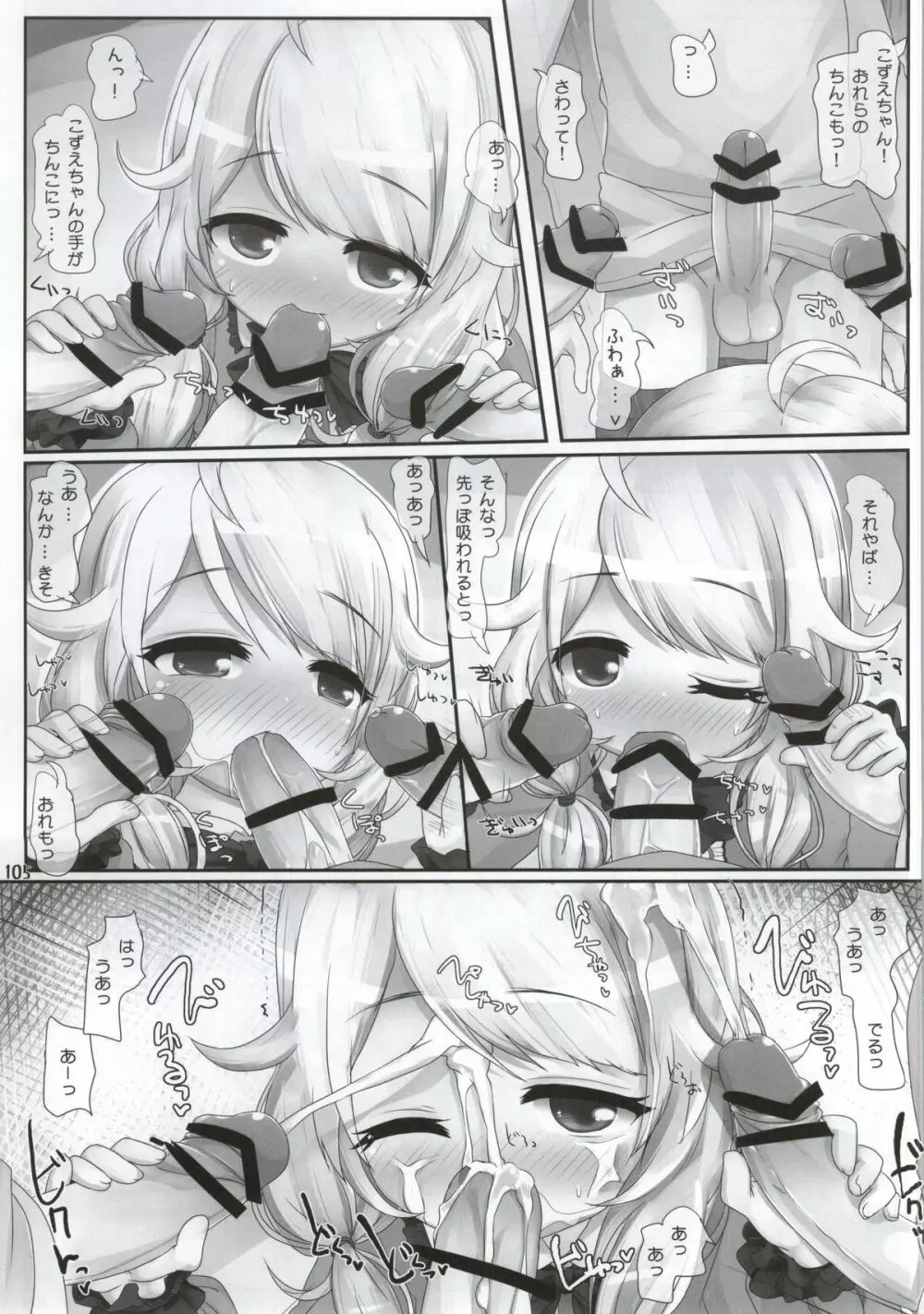 クラスでもアイドル - page91