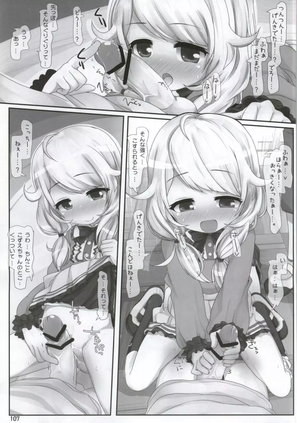 クラスでもアイドル - page93