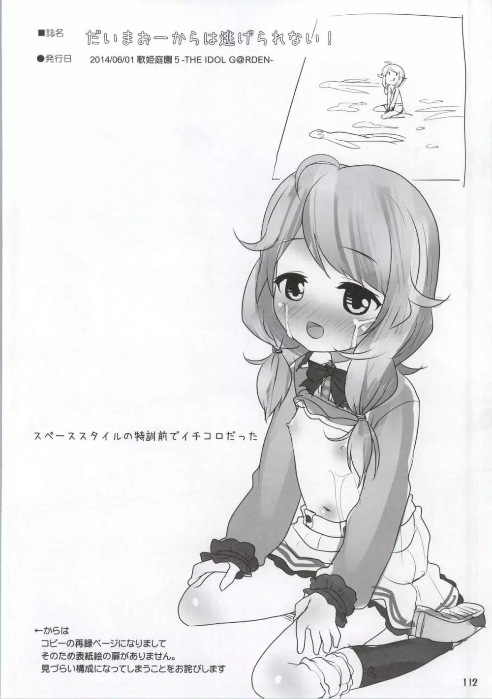 クラスでもアイドル - page98