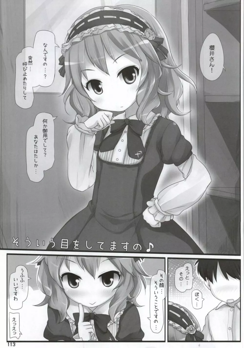 クラスでもアイドル - page99