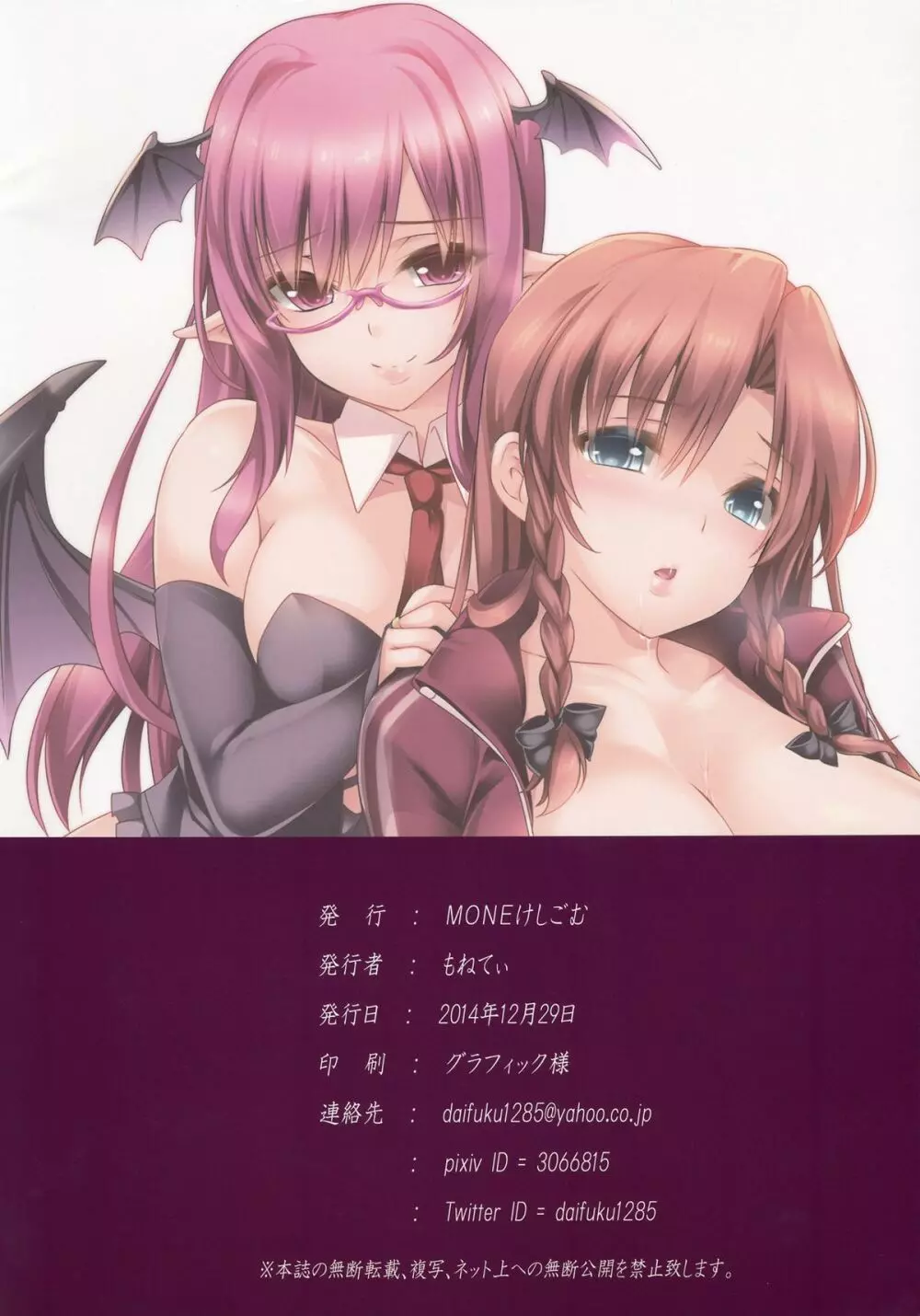 美鈴が堕ちてしまう話 K ～小悪魔ルート～ - page16
