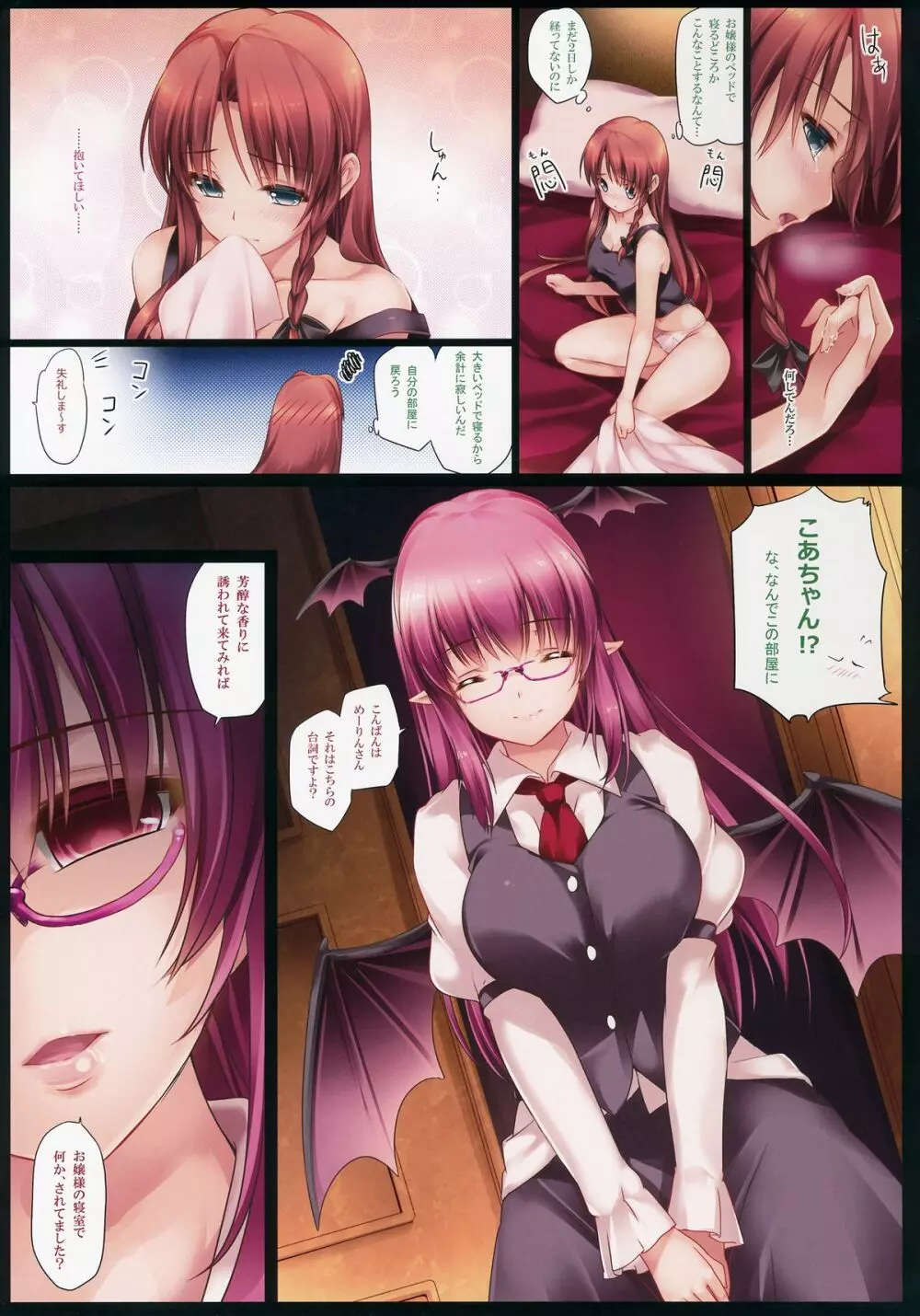 美鈴が堕ちてしまう話 K ～小悪魔ルート～ - page5