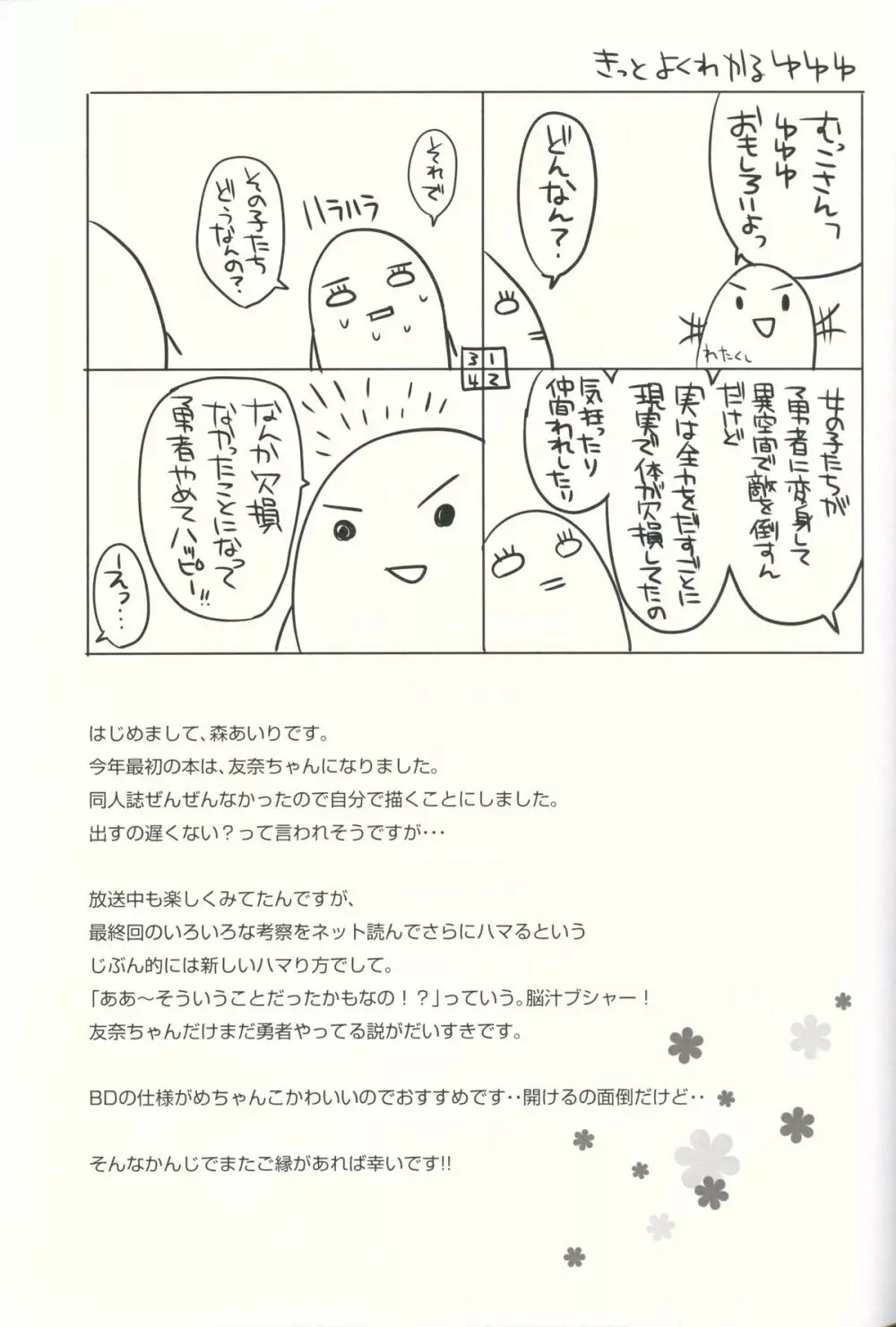 結城●奈とセックスする - page20