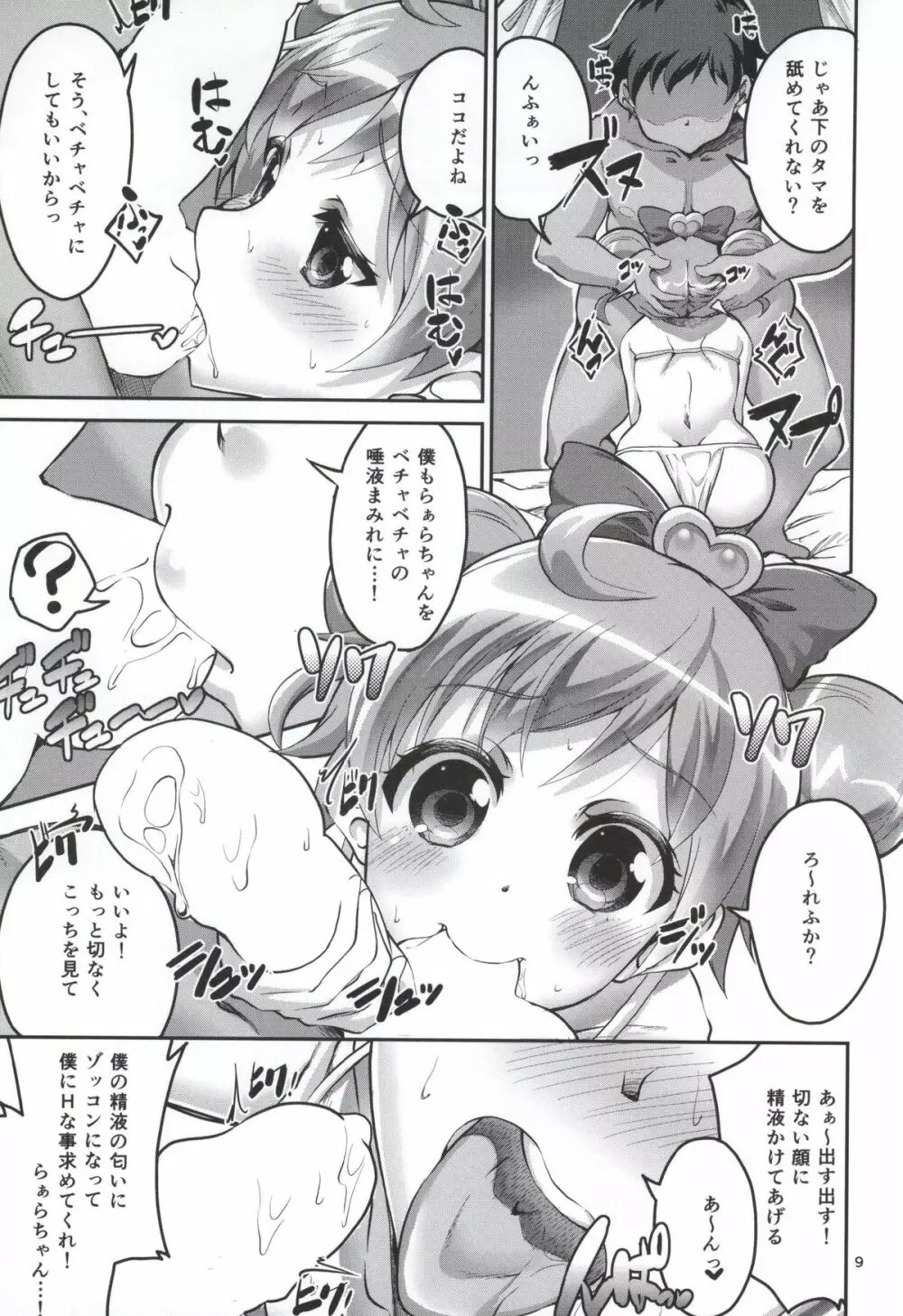 ドキドキ？デリバリーアイドルはじめました♥ - page7