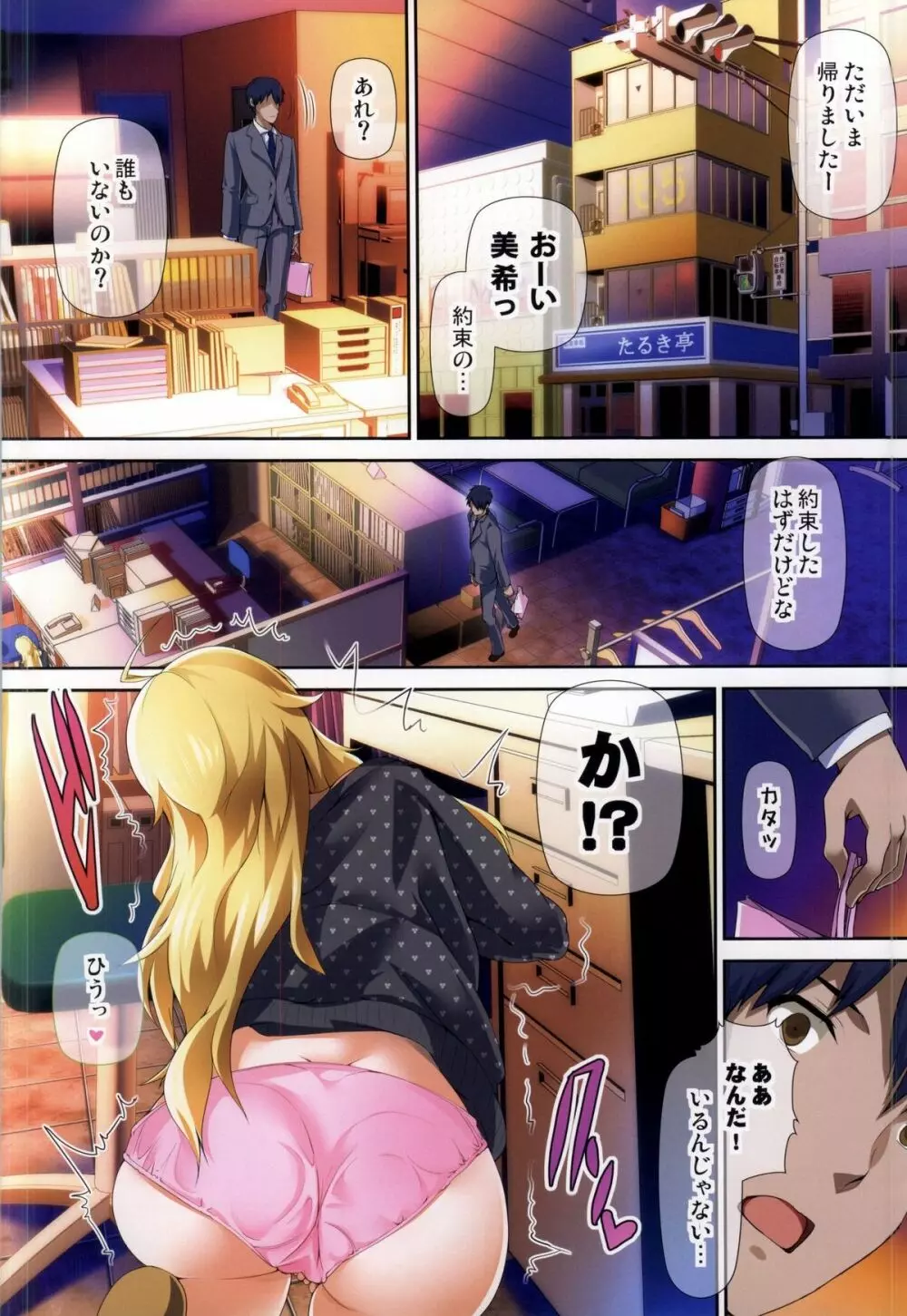 恋の黄金律 - page3