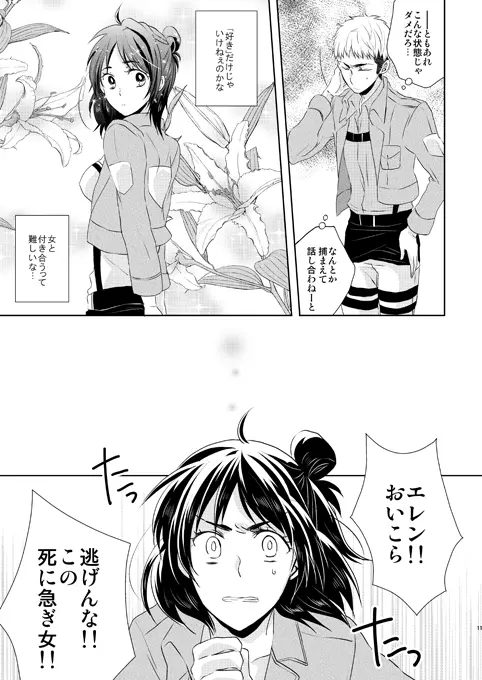 なんせ、彼女が照れ屋なもので。 - page10