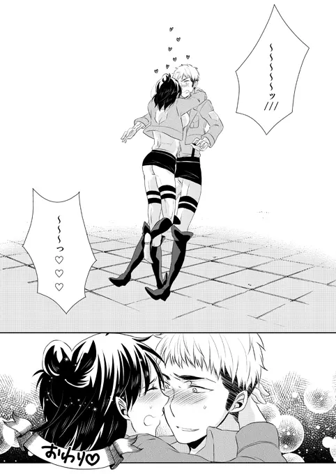なんせ、彼女が照れ屋なもので。 - page16
