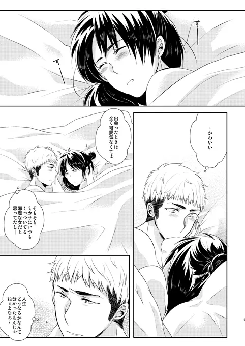 なんせ、彼女が照れ屋なもので。 - page4