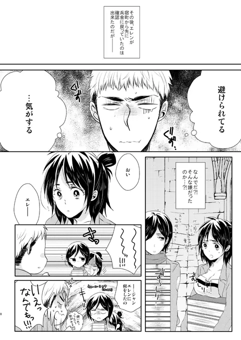 なんせ、彼女が照れ屋なもので。 - page7