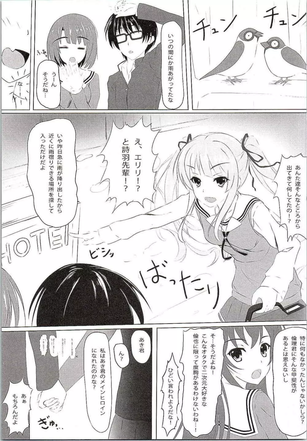 冴えない加藤の誘惑…？ - page20