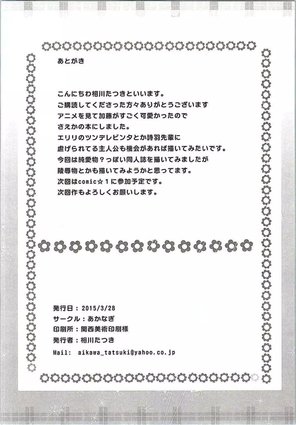 冴えない加藤の誘惑…？ - page21