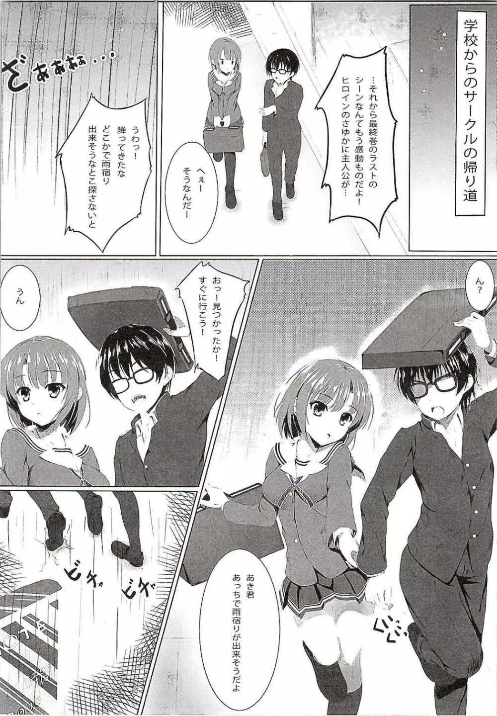 冴えない加藤の誘惑…？ - page3
