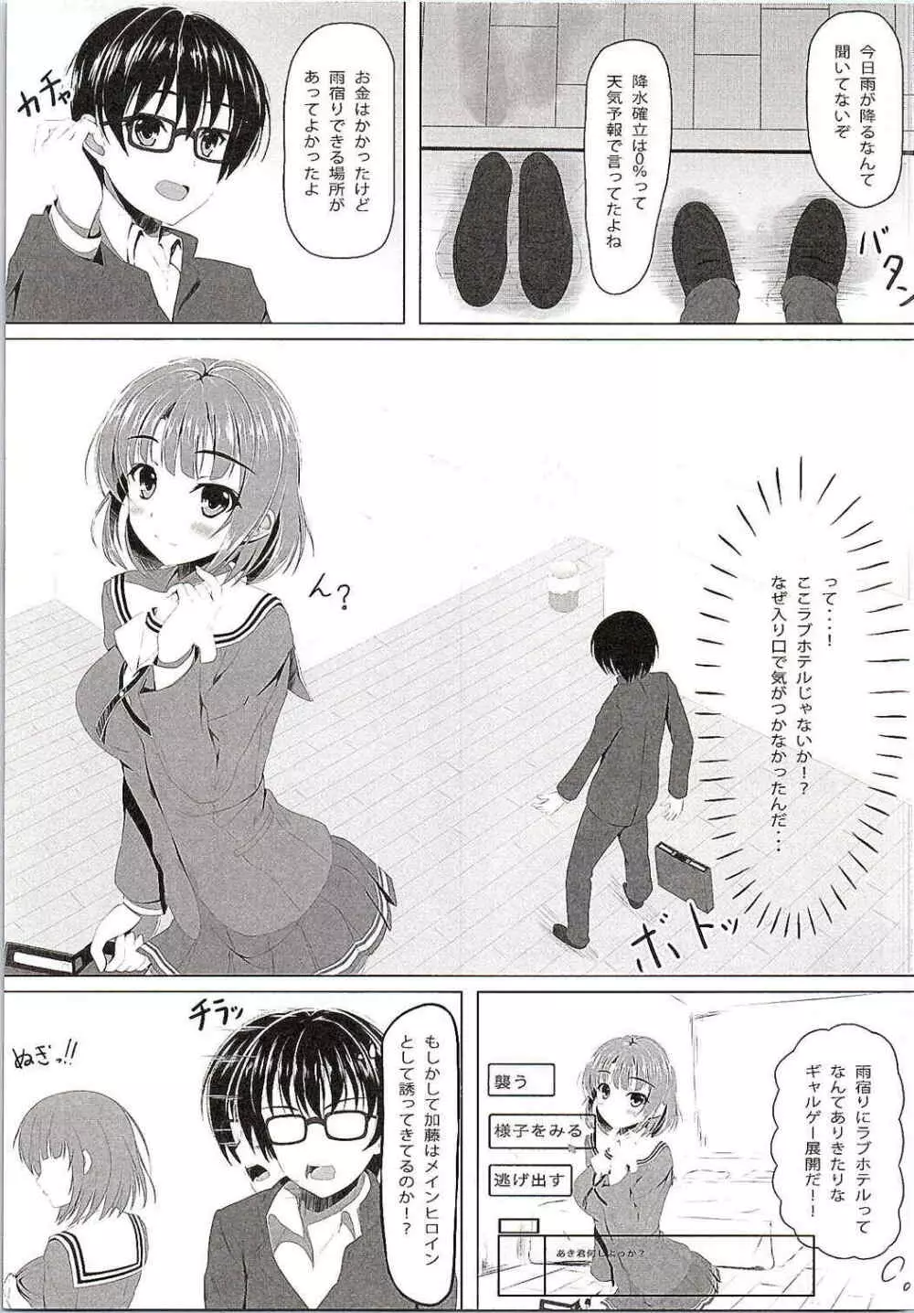 冴えない加藤の誘惑…？ - page4