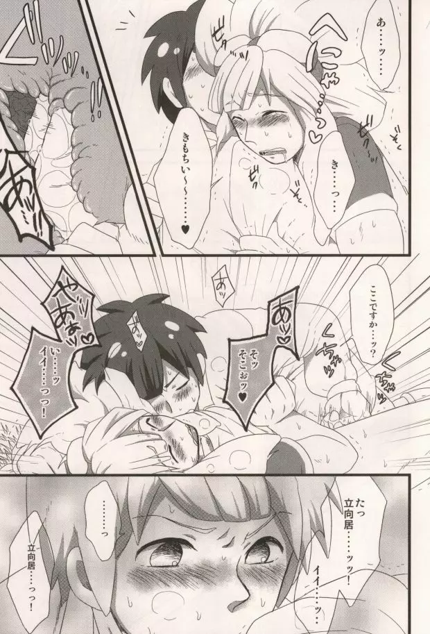 君とシタドバ! - page14