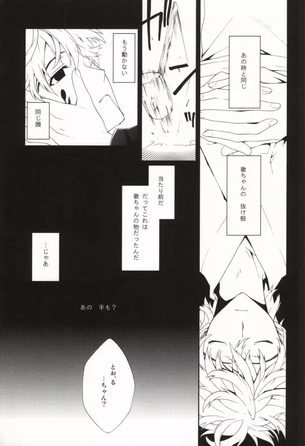 NEW WORLD END - page17