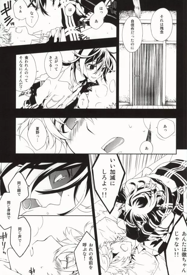 NEW WORLD END - page7