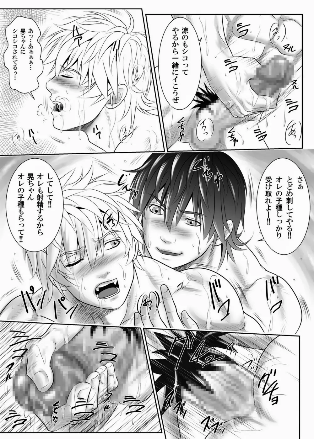 Splash Contact! Be Positive!! DK Hen - page31