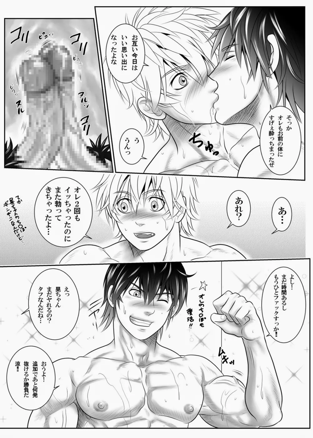 Splash Contact! Be Positive!! DK Hen - page34