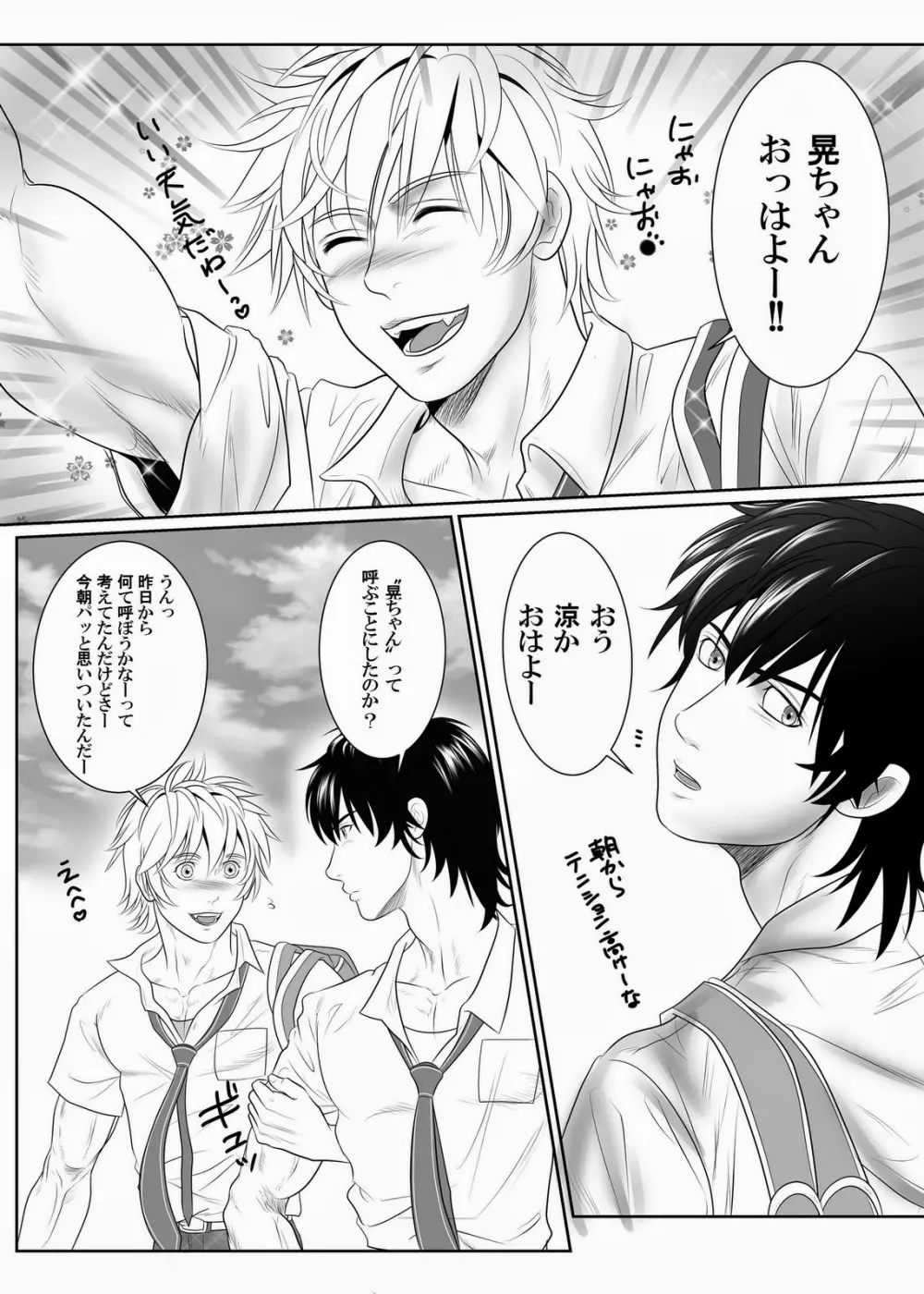 Splash Contact! Be Positive!! DK Hen - page4