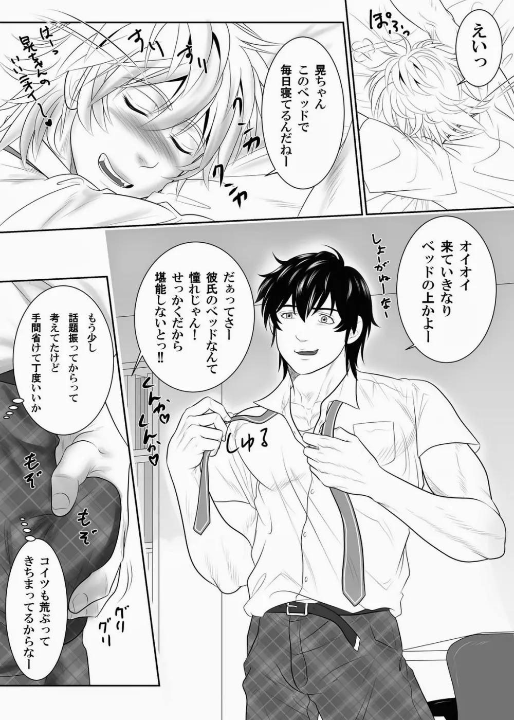 Splash Contact! Be Positive!! DK Hen - page8