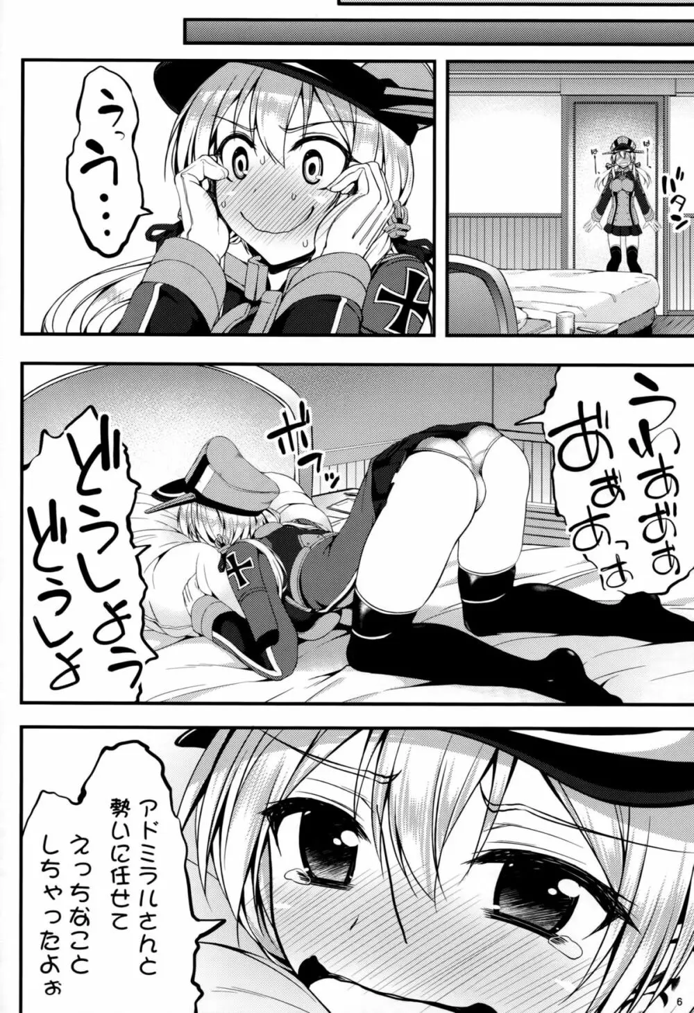 プリンツ·オイゲン追撃戦に移ります2 - page5