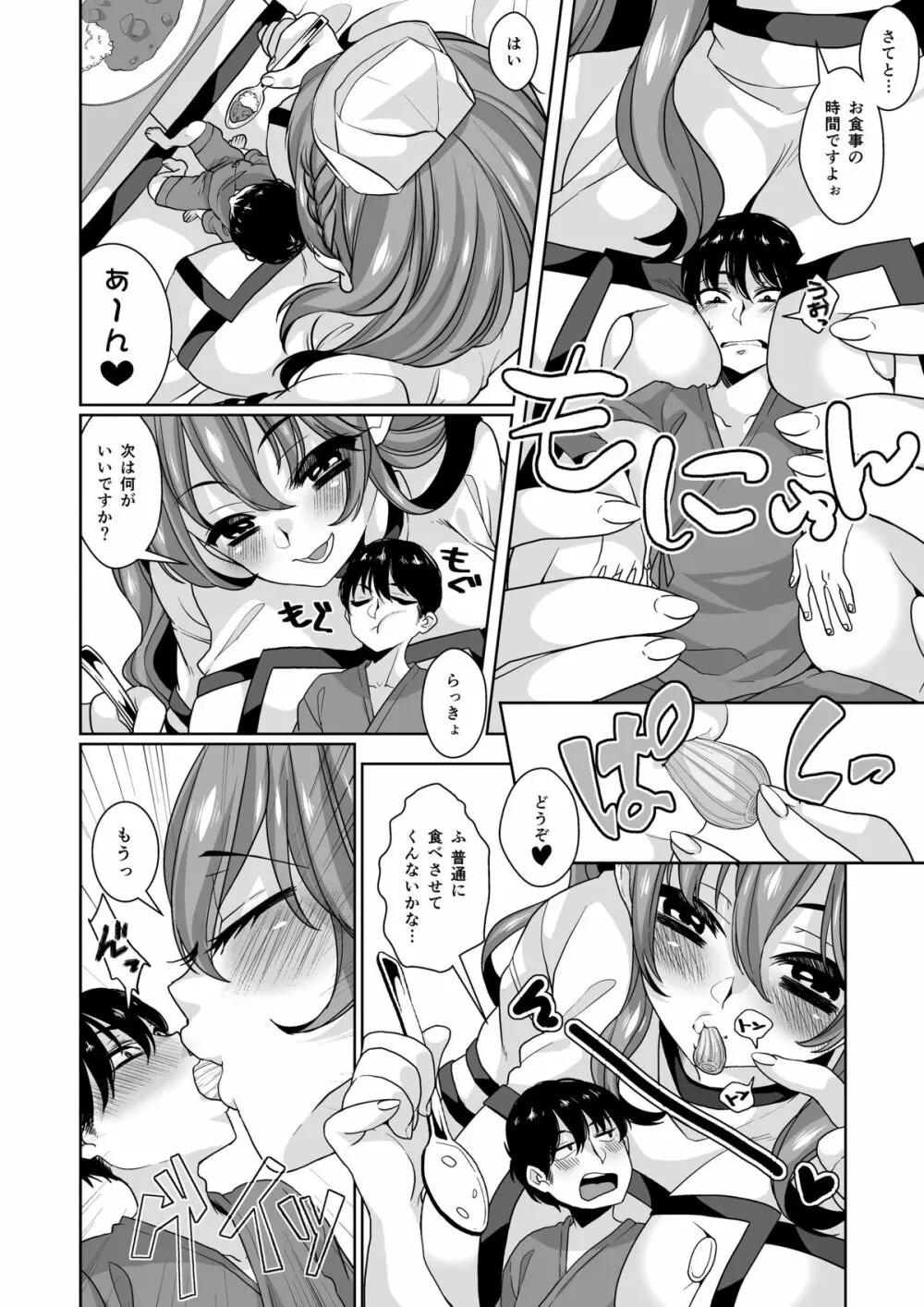 マイクローンマガジン Vol.26 - page8