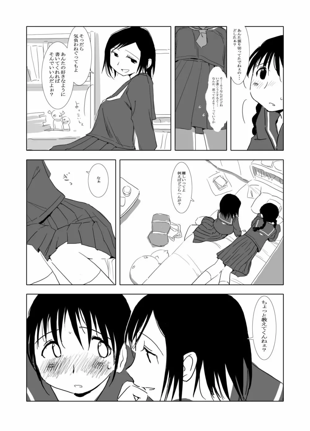 代わりの子 - page5