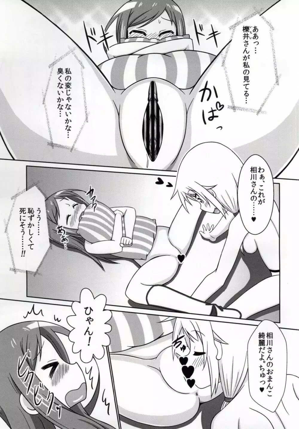 ゆゆ式ことはすばらしきかな 3 - page12