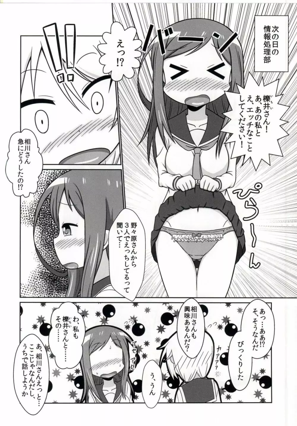 ゆゆ式ことはすばらしきかな 3 - page2