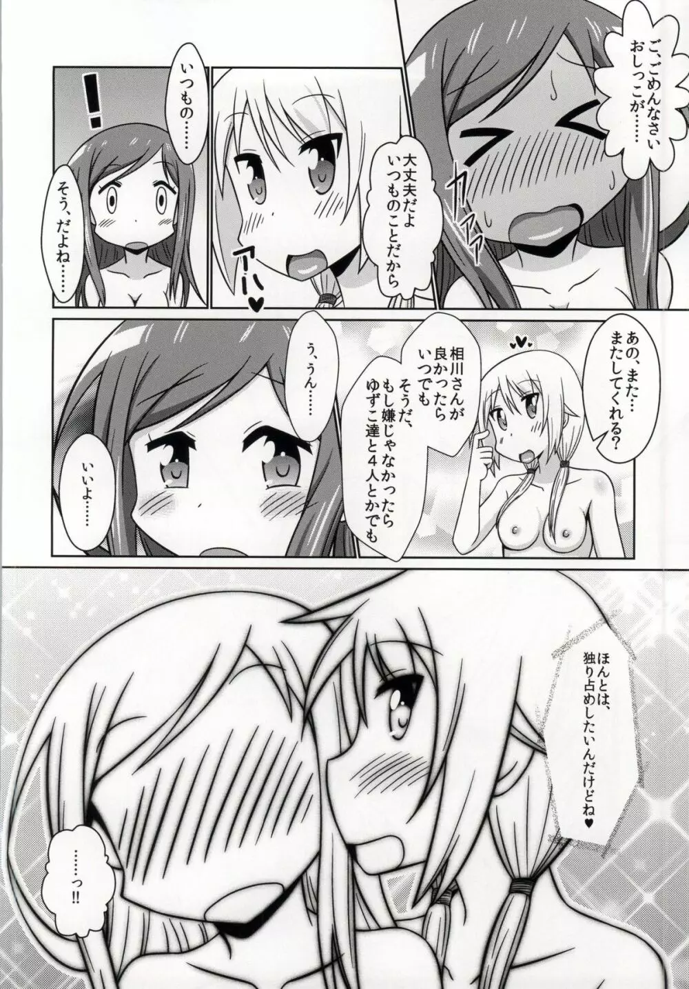 ゆゆ式ことはすばらしきかな 3 - page23