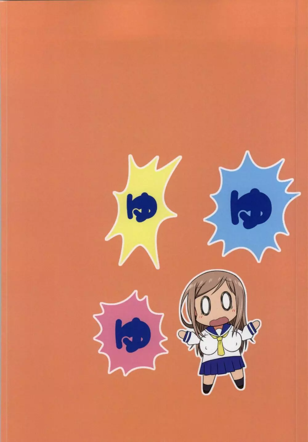 ゆゆ式ことはすばらしきかな 3 - page25