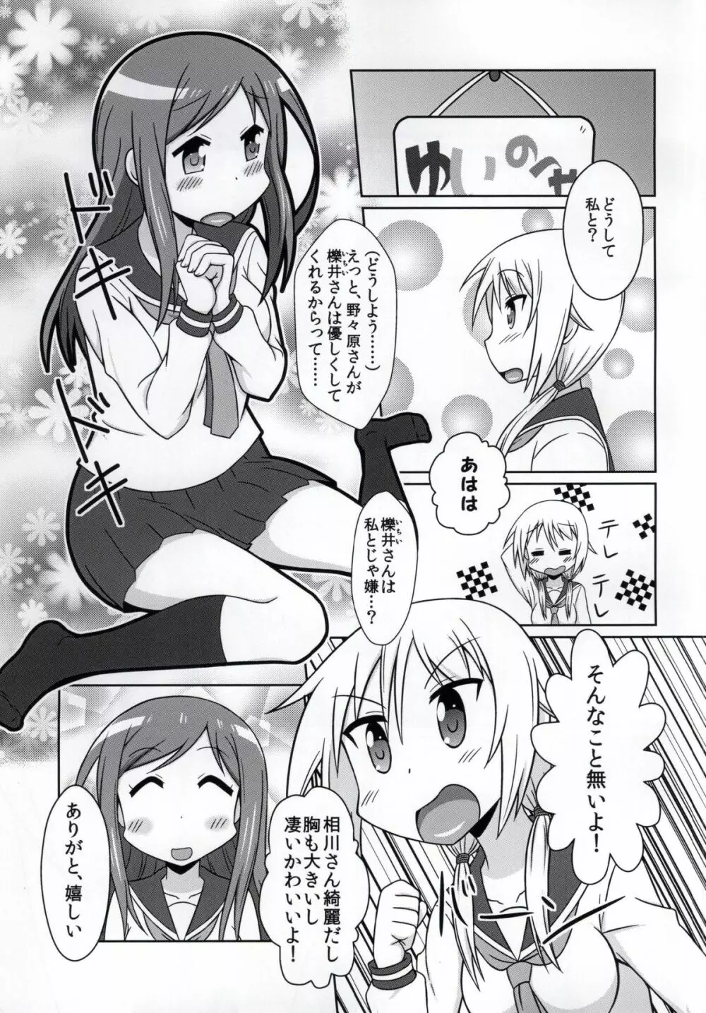 ゆゆ式ことはすばらしきかな 3 - page3