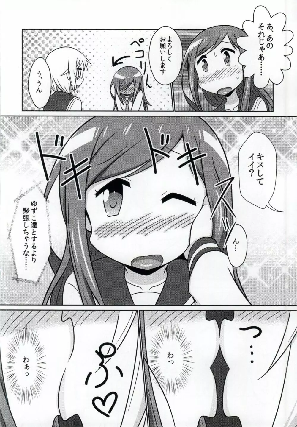 ゆゆ式ことはすばらしきかな 3 - page4