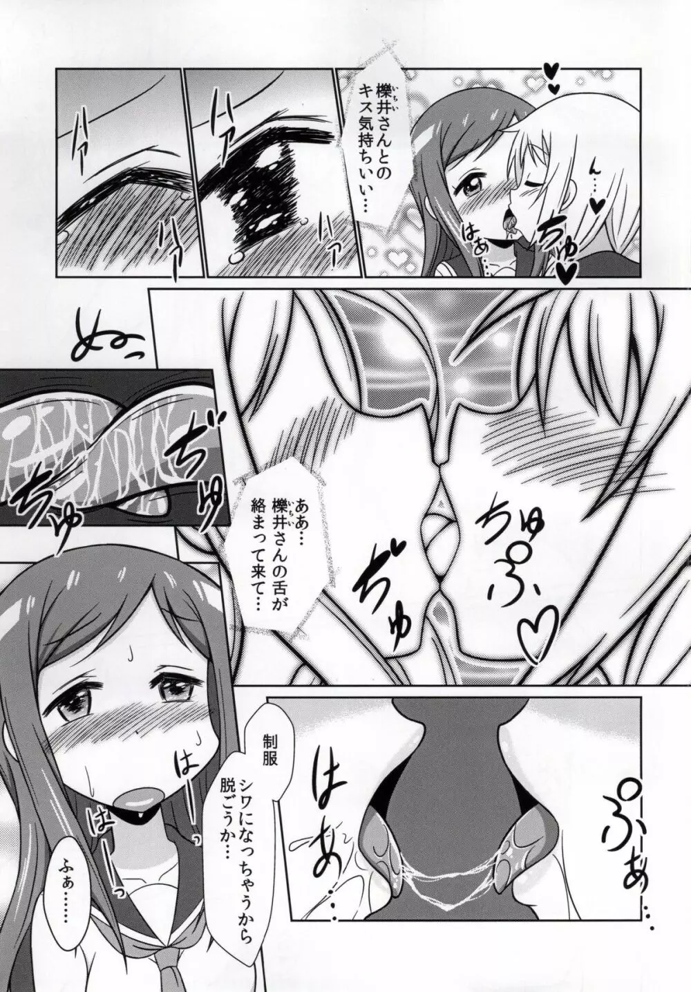 ゆゆ式ことはすばらしきかな 3 - page5