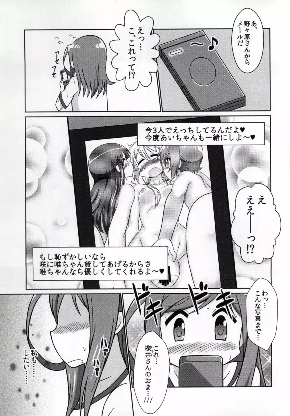 ゆゆ式ことはすばらしきかな 3 - page7