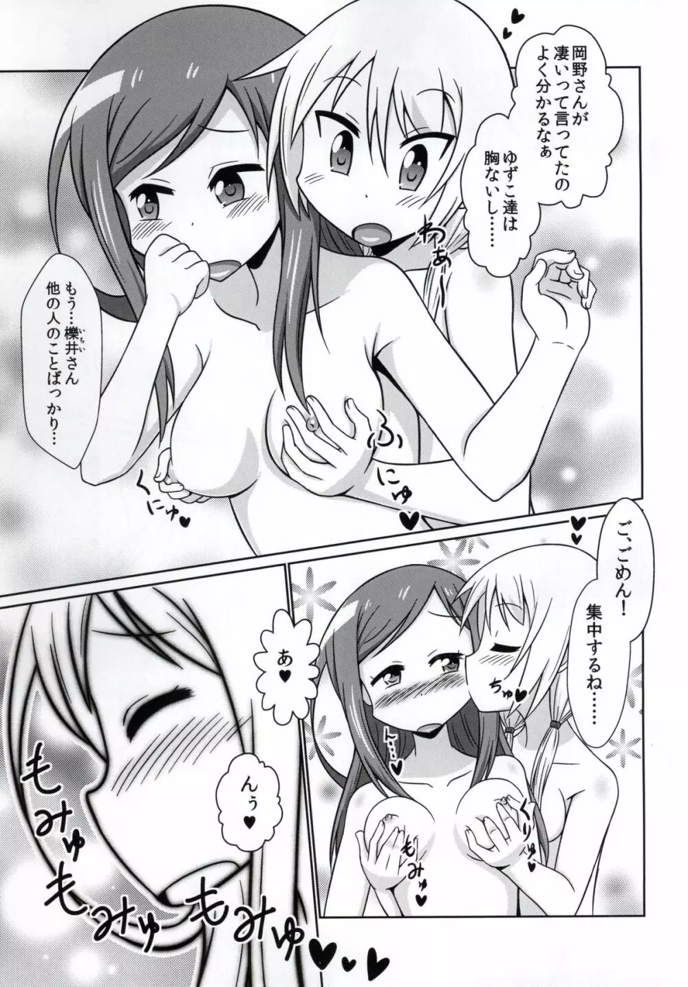 ゆゆ式ことはすばらしきかな 3 - page8