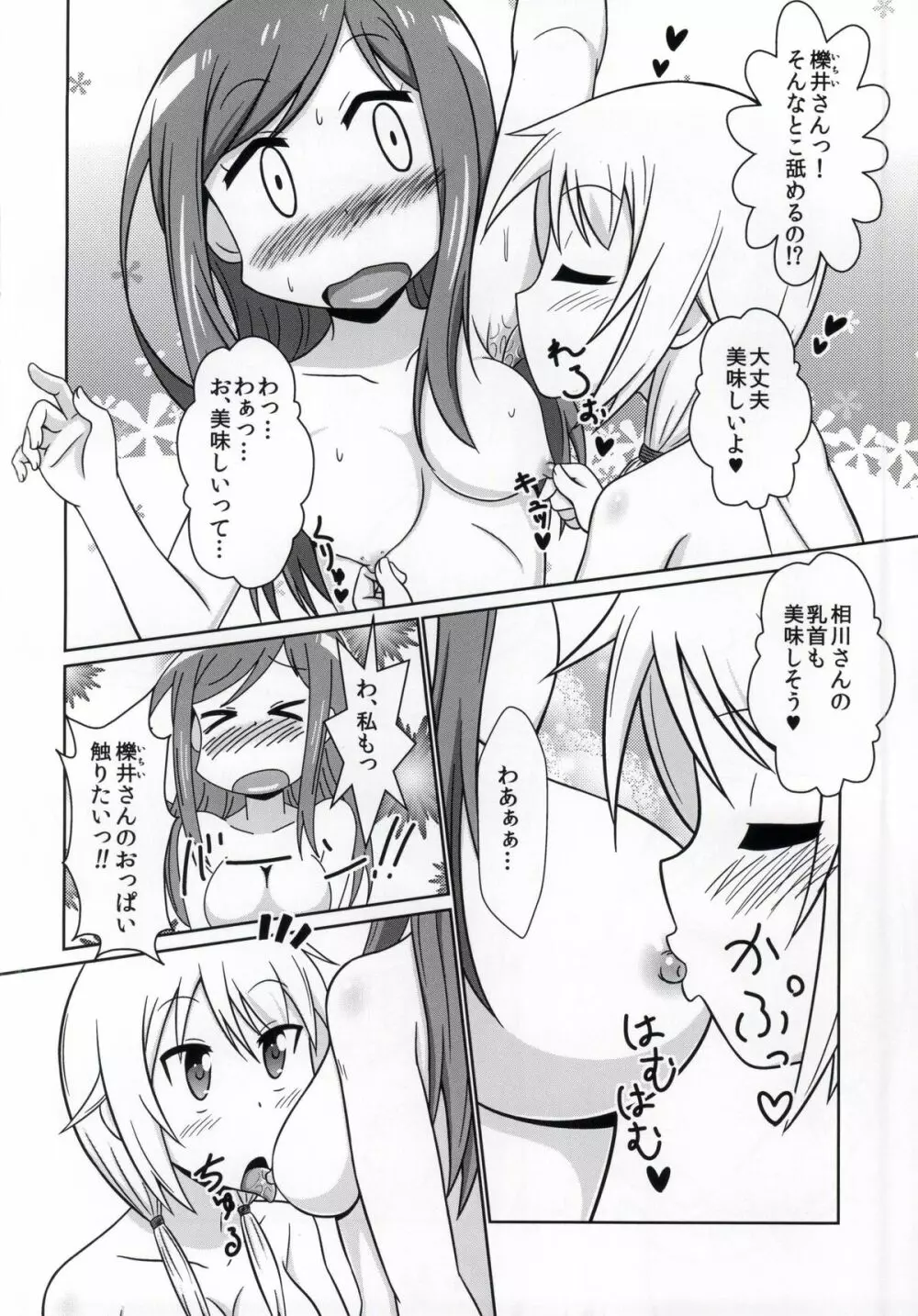 ゆゆ式ことはすばらしきかな 3 - page9