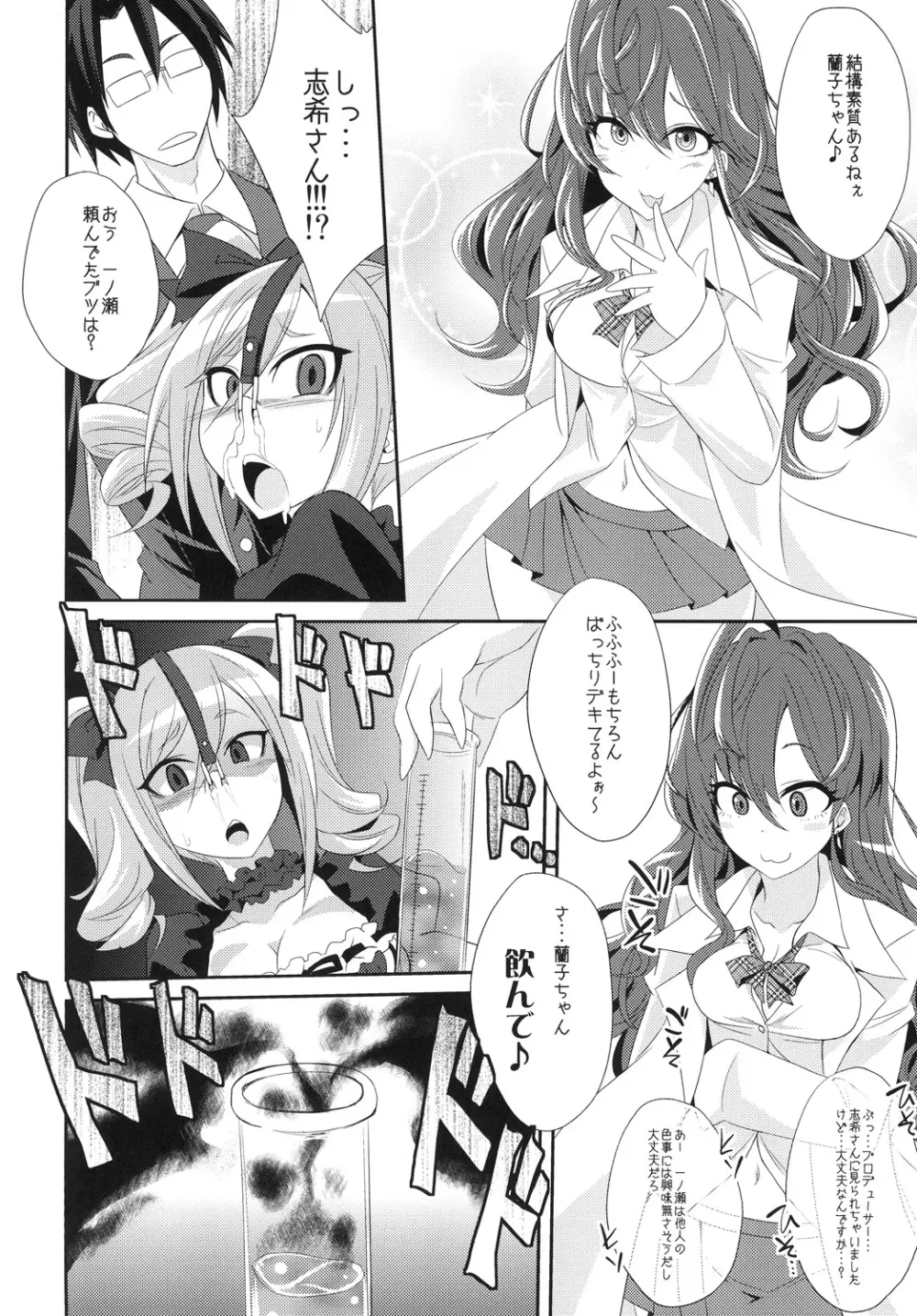 神崎蘭子を性的に改造する - page10