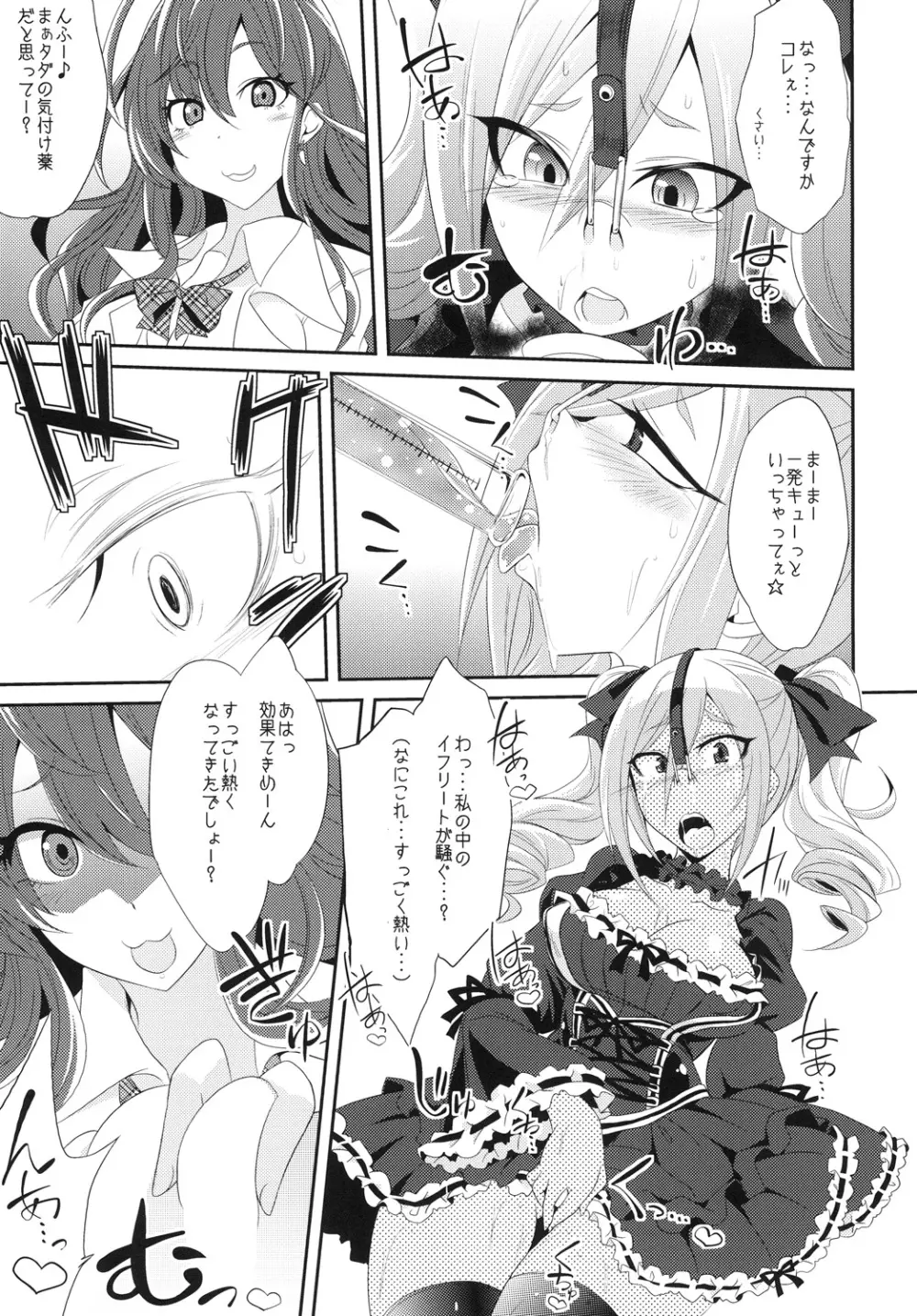 神崎蘭子を性的に改造する - page11