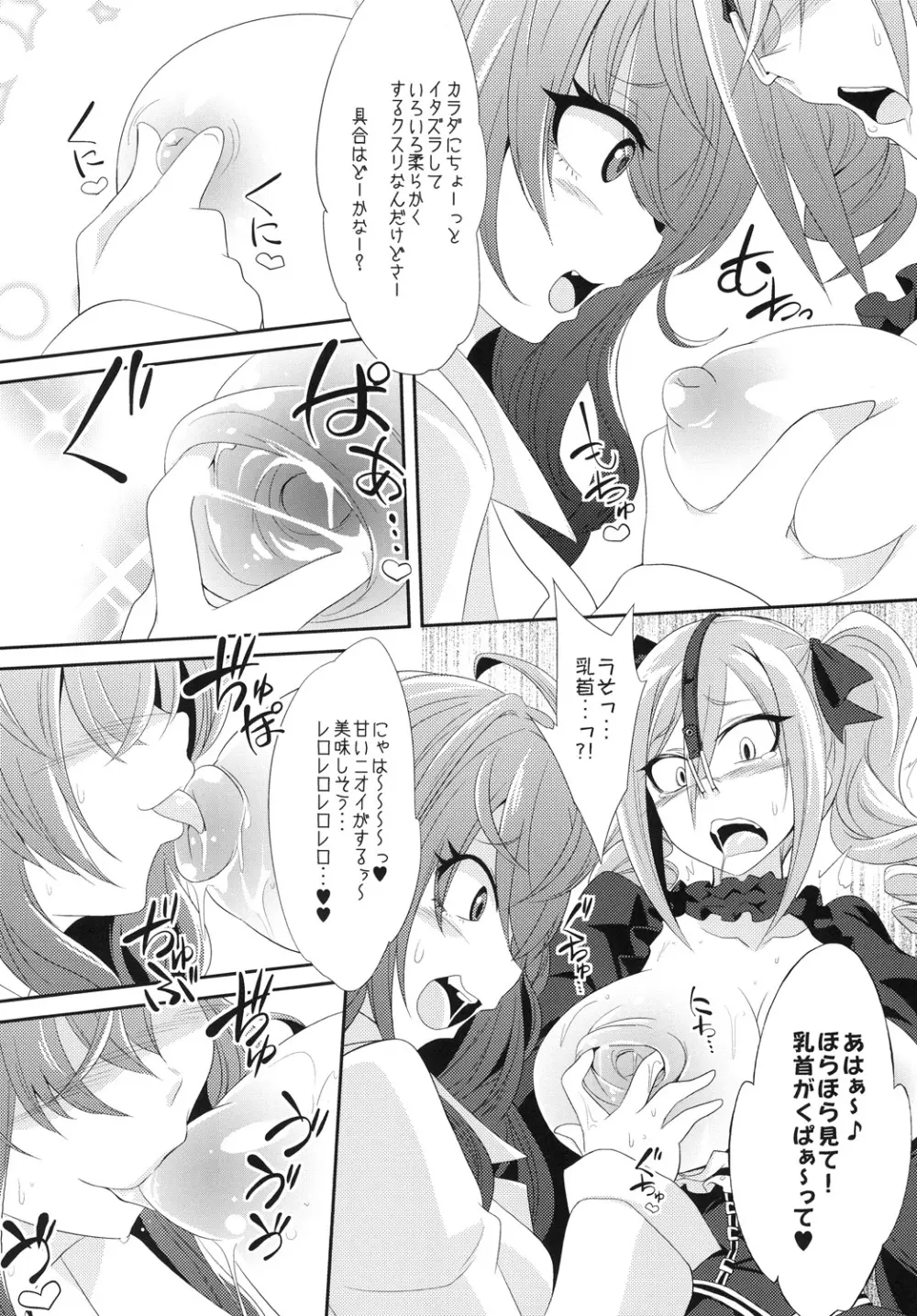 神崎蘭子を性的に改造する - page12