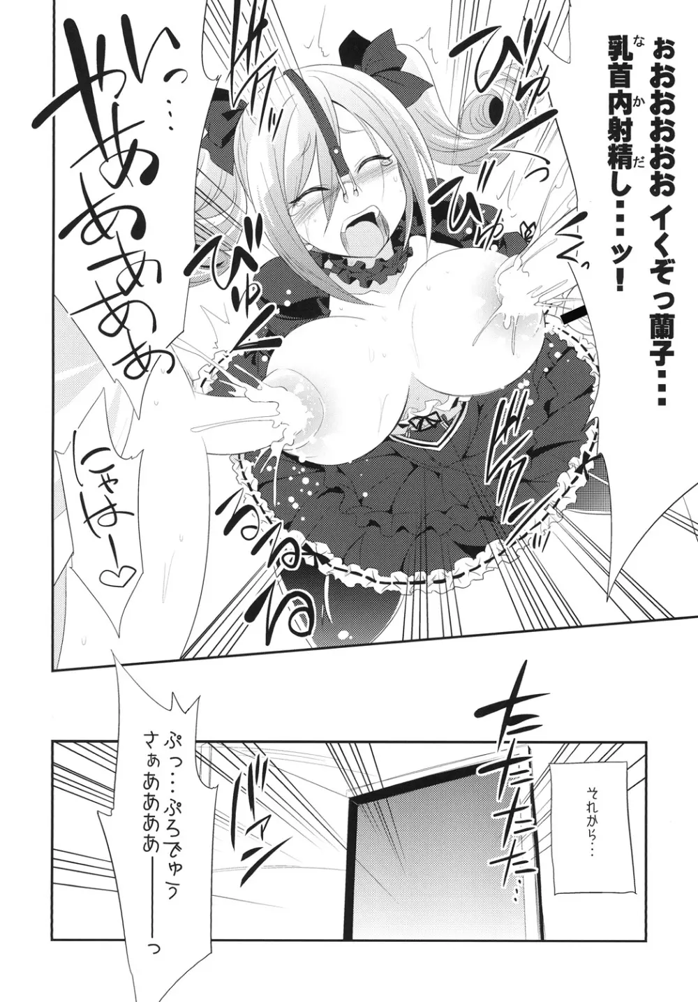 神崎蘭子を性的に改造する - page16