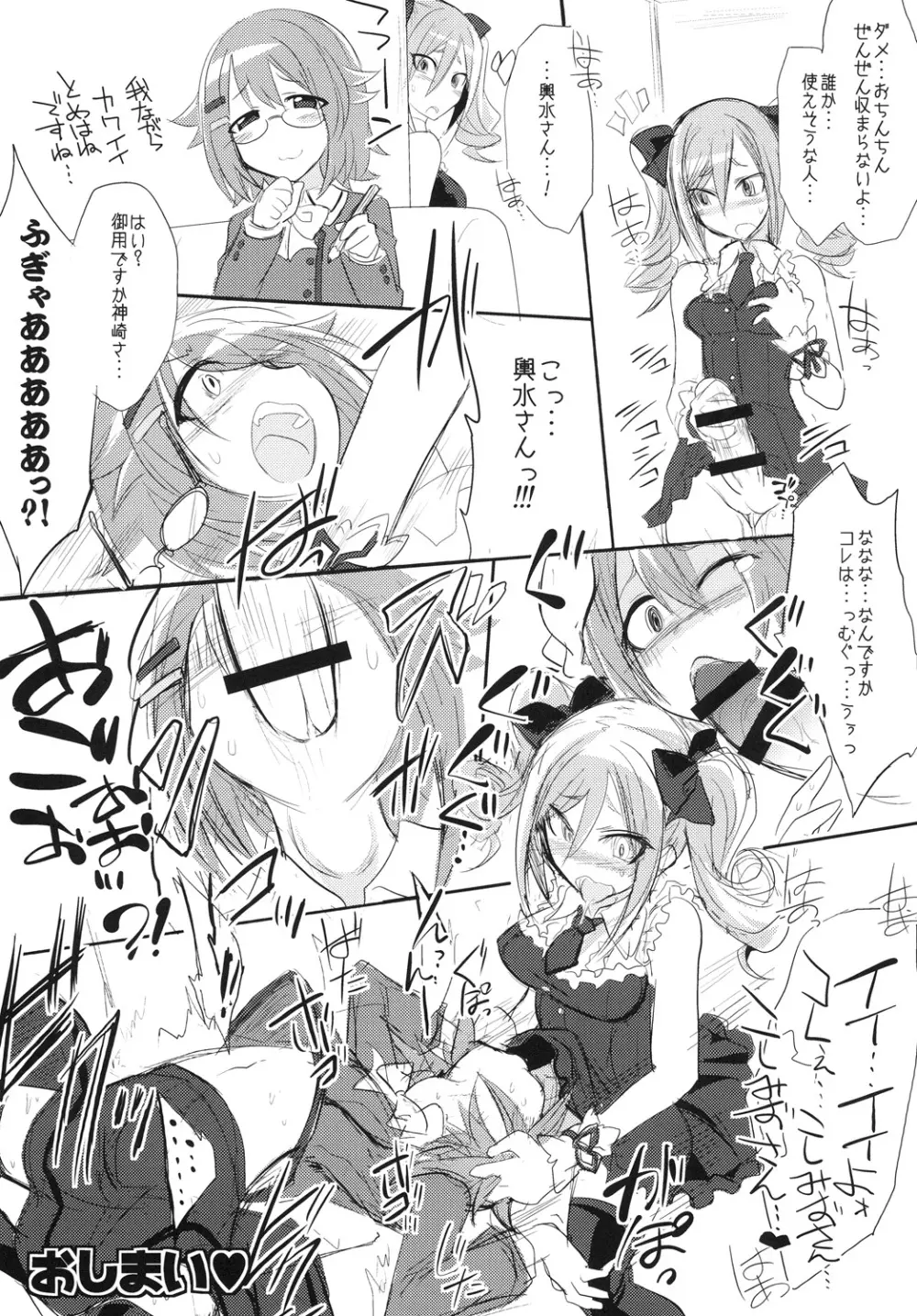 神崎蘭子を性的に改造する - page19