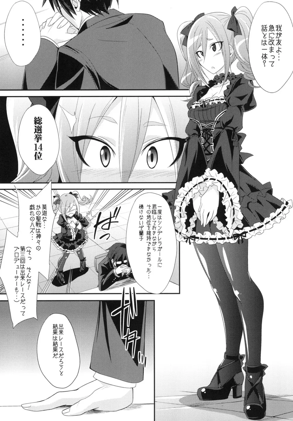 神崎蘭子を性的に改造する - page3