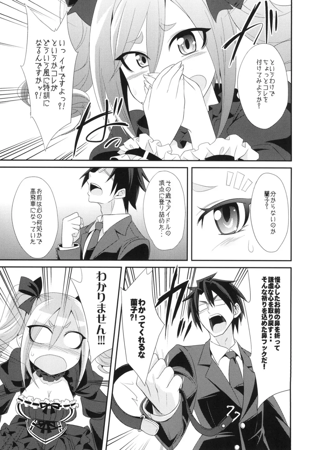 神崎蘭子を性的に改造する - page5