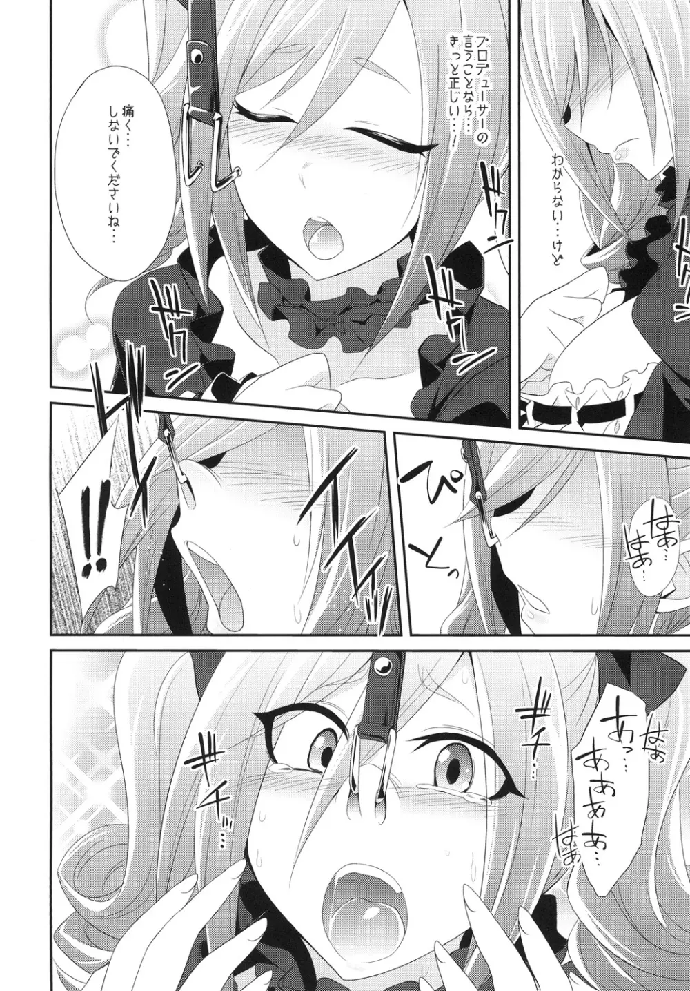 神崎蘭子を性的に改造する - page6