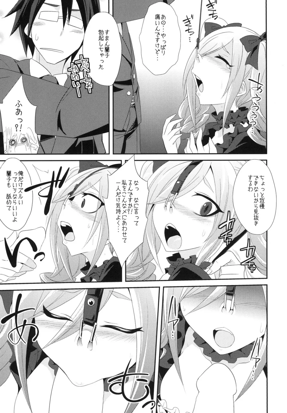 神崎蘭子を性的に改造する - page7