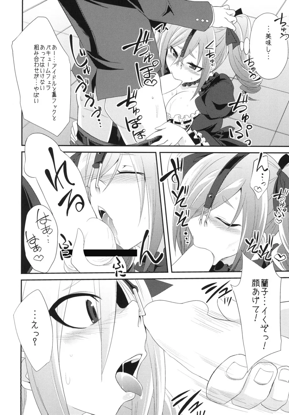 神崎蘭子を性的に改造する - page8