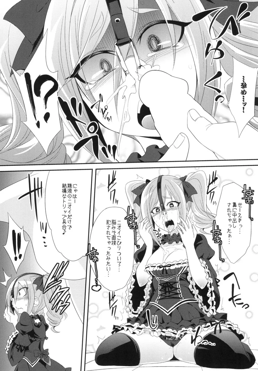 神崎蘭子を性的に改造する - page9
