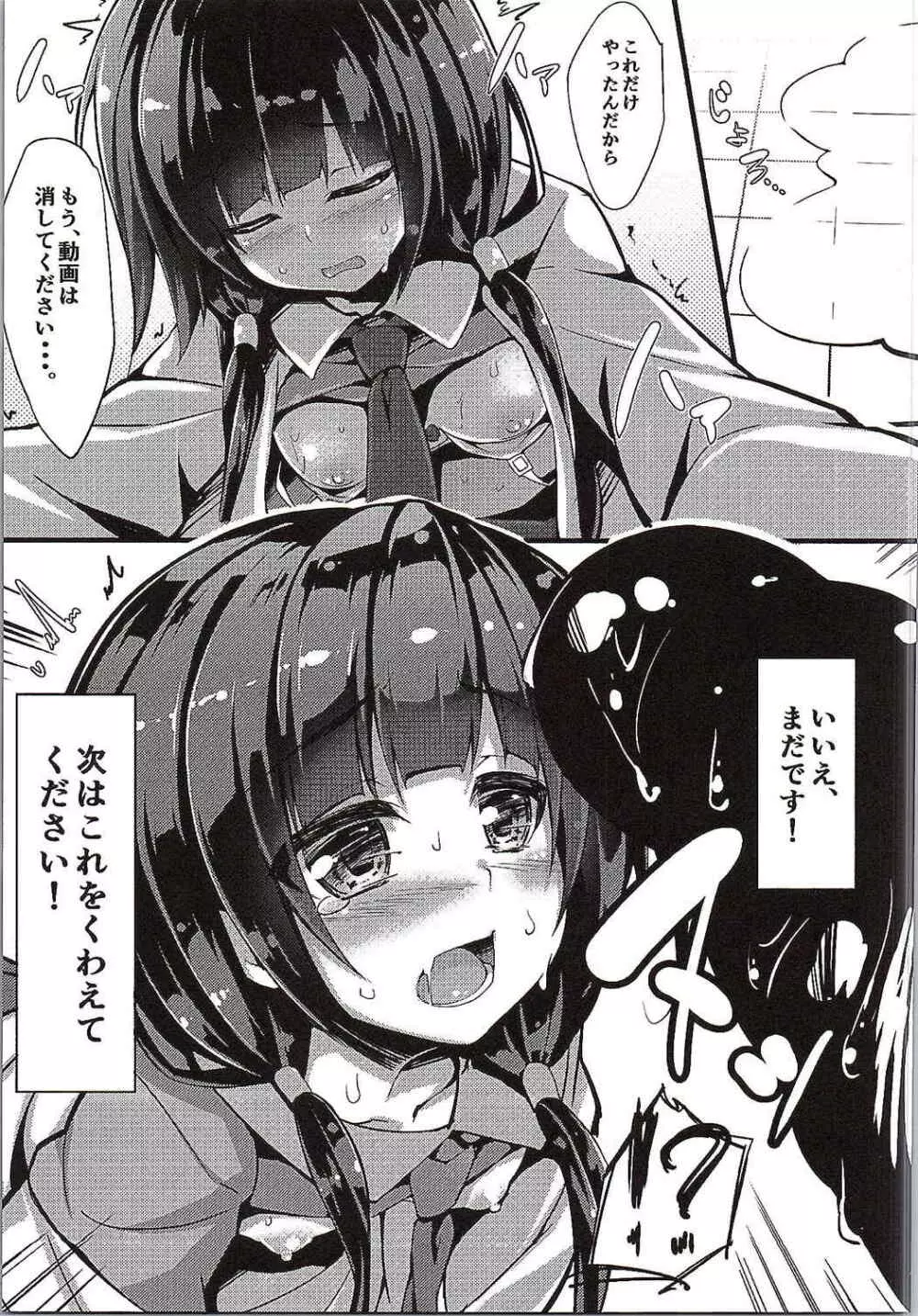 絵麻ちゃん体操中 - page10